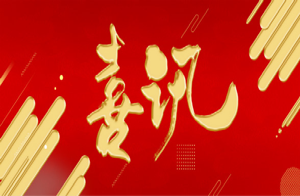 資源環保榮登全國首批符合《環保裝備制造業（污水）規范條件》企業名單