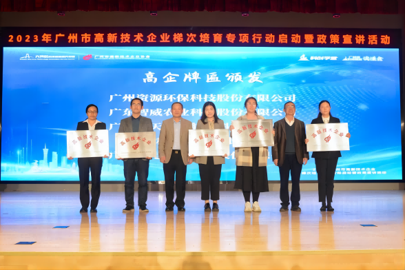 榮獲“高新技術企業”授牌！資源環保邁入高質量發展征程