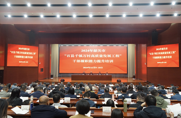 韶關“百千萬工程”培訓班舉行，助力干部履職能力提升